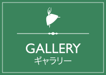 ギャラリー GALLERY